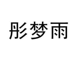 商标原图