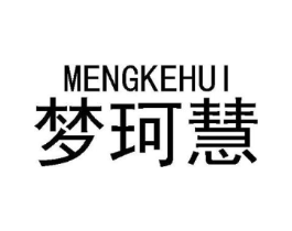 梦珂慧商标原图 第25类服装鞋帽
