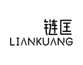 链匡商标原图 第25类服装鞋帽