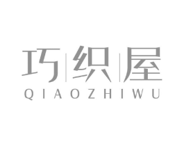 巧织屋商标原图 第25类服装鞋帽