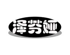 泽芬娅商标原图 第25类服装鞋帽