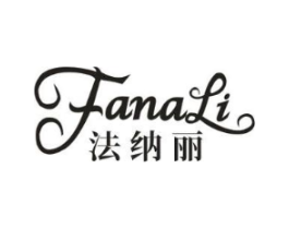 法纳丽商标原图 第25类服装鞋帽
