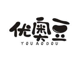 优奥豆商标原图 第25类服装鞋帽