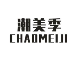 潮美季商标原图 第25类服装鞋帽