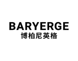 BARYERGE 博柏尼英格商标原图 第25类服装鞋帽