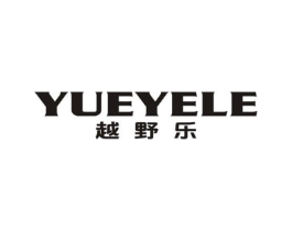 越野乐商标原图 第25类服装鞋帽