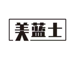 美蓝士商标原图 第25类服装鞋帽