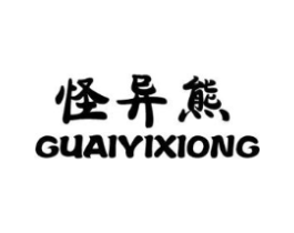 怪异熊商标原图 第25类服装鞋帽