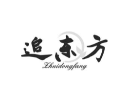 追东方商标原图 第25类服装鞋帽