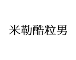 商标原图
