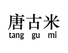 唐古米商标原图 第25类服装鞋帽