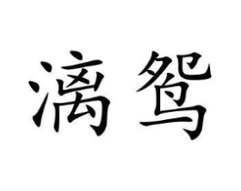 商标原图