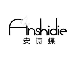 安诗蝶商标原图 第25类服装鞋帽
