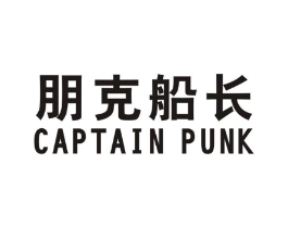 朋克船长 CAPTAIN PUNK商标原图 第25类服装鞋帽