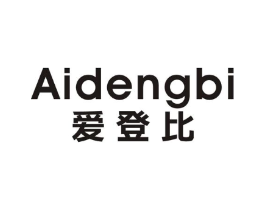 爱登比商标原图 第25类服装鞋帽