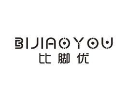 比脚优商标原图 第25类服装鞋帽