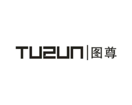 图尊商标原图 第25类服装鞋帽