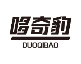 哆奇豹商标原图 第25类服装鞋帽