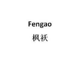 枫袄商标原图 第25类服装鞋帽