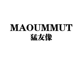 MAOUMMUT 猛友像商标原图 第25类服装鞋帽