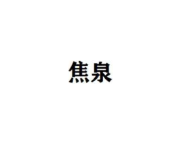 商標(biāo)原圖