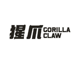 猩爪 GORILLA CLAW商标原图 第25类服装鞋帽