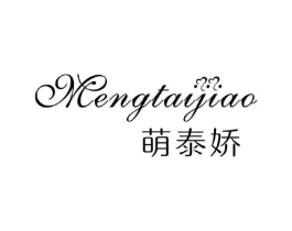 萌泰娇商标原图 第25类服装鞋帽