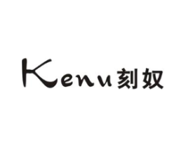 刻奴商标原图 第25类服装鞋帽