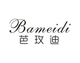 芭玫迪商标原图 第25类服装鞋帽