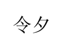 商标原图