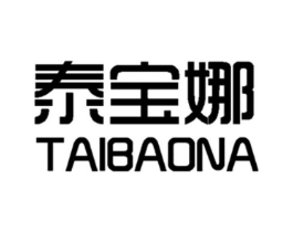 泰宝娜商标原图 第25类服装鞋帽