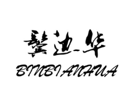 鬓边华商标原图 第25类服装鞋帽