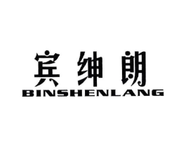 宾绅朗商标原图 第25类服装鞋帽