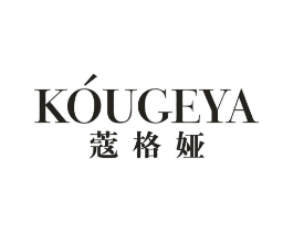 蔻格娅商标原图 第25类服装鞋帽