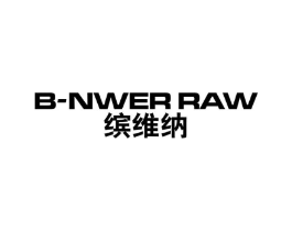 缤维纳 B-NWER RAW商标原图 第25类服装鞋帽
