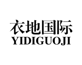衣地国际商标原图 第25类服装鞋帽