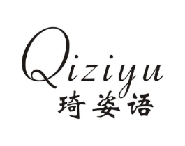 琦姿语商标原图 第25类服装鞋帽