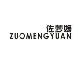 佐梦媛商标原图 第25类服装鞋帽