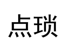点琐商标原图 第25类服装鞋帽