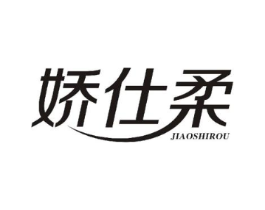 娇仕柔商标原图 第25类服装鞋帽