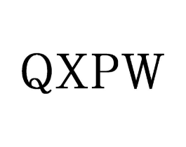 QXPW商标原图 第25类服装鞋帽
