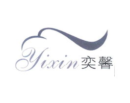 奕馨商标原图 第25类服装鞋帽