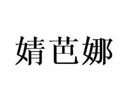 商标原图