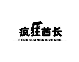 疯狂酋长商标原图 第25类服装鞋帽