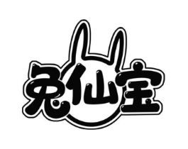 兔仙宝商标原图 第25类服装鞋帽