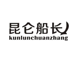 昆仑船长商标原图 第25类服装鞋帽