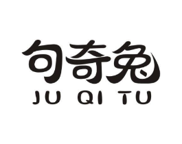 句奇兔商标原图 第25类服装鞋帽