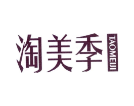淘美季商标原图 第25类服装鞋帽