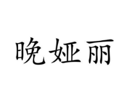 商标原图