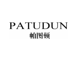 帕图顿商标原图 第25类服装鞋帽
